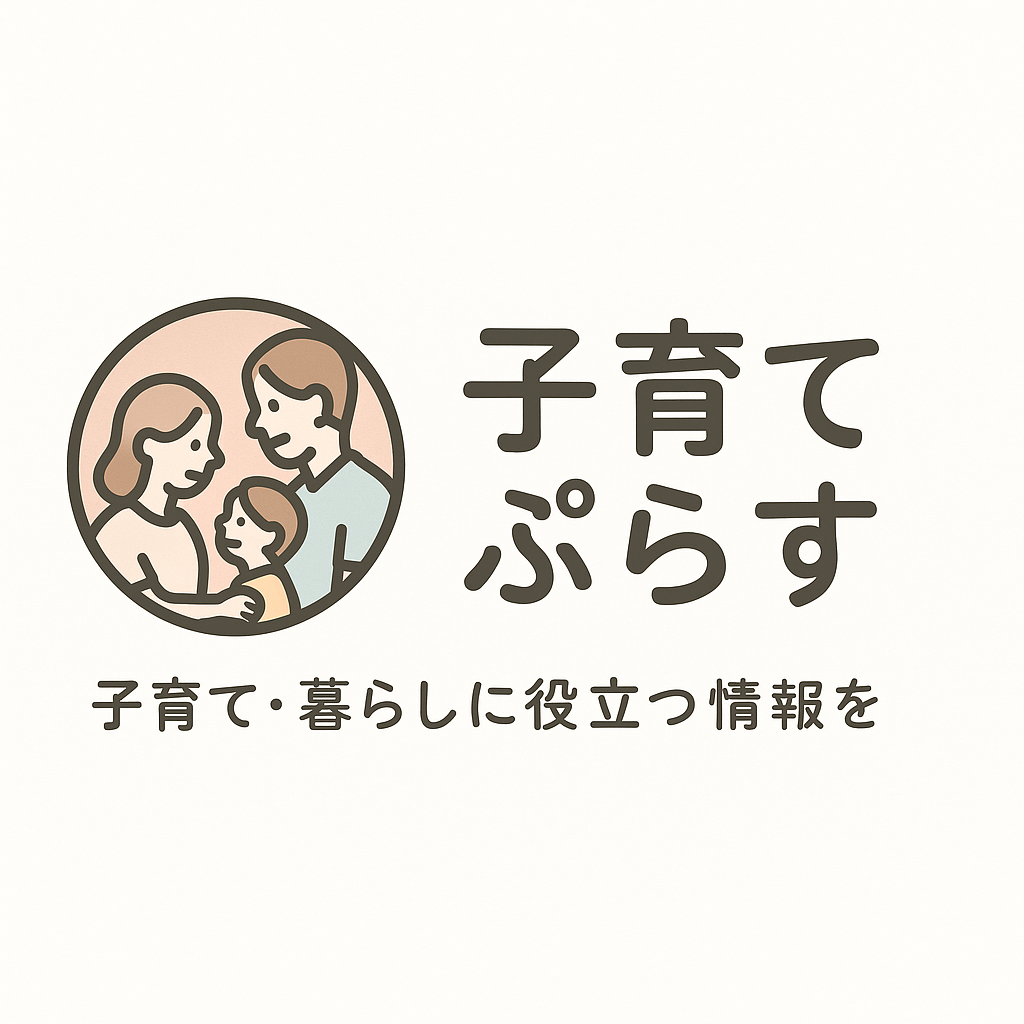 子育てぷらす